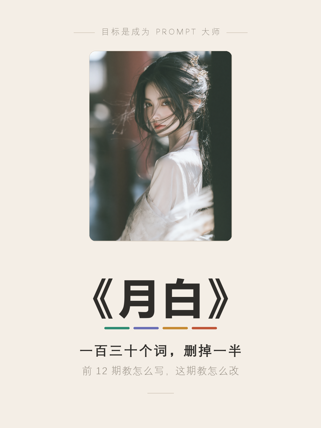 《月白》