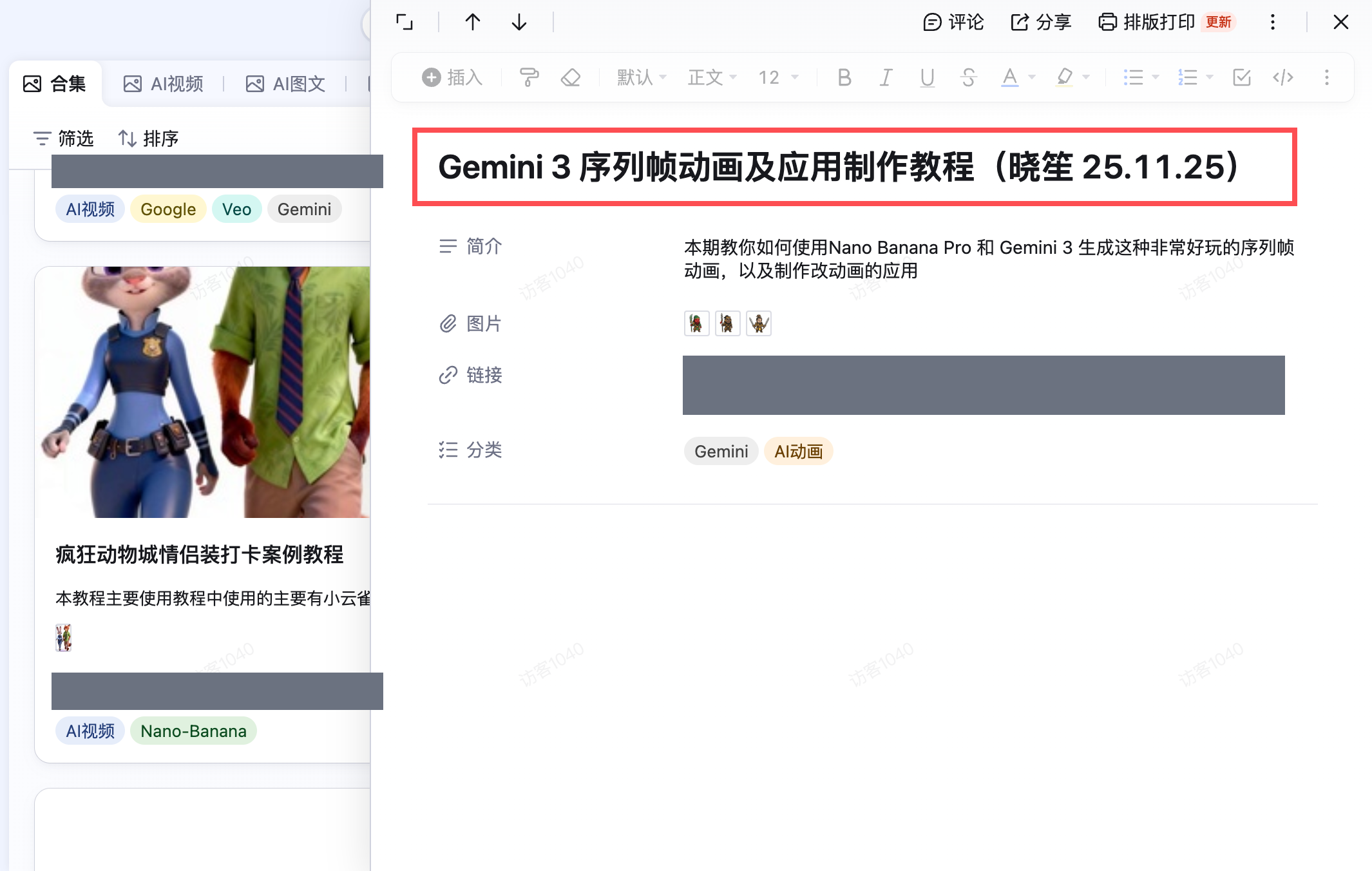 飞书文档中教程标题的命名示例，标题栏用红框标出